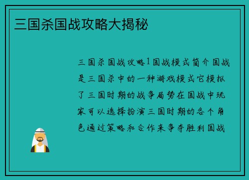 三国杀国战攻略大揭秘