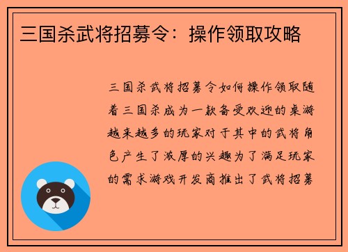 三国杀武将招募令：操作领取攻略