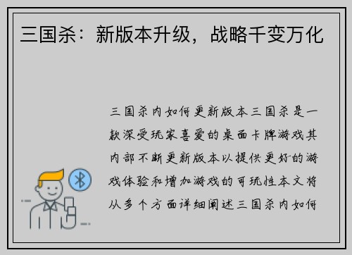 三国杀：新版本升级，战略千变万化