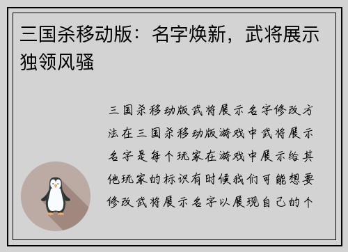三国杀移动版：名字焕新，武将展示独领风骚