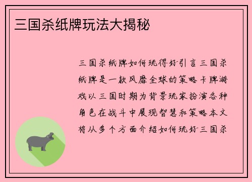 三国杀纸牌玩法大揭秘
