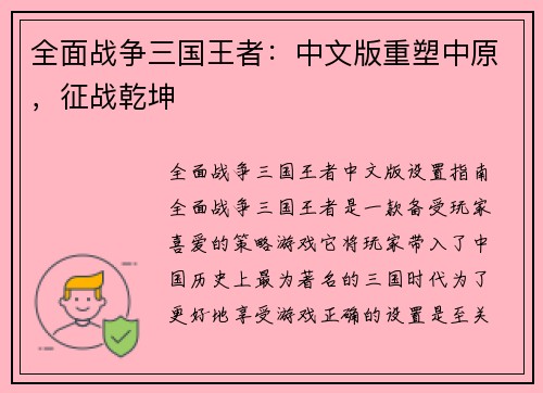 全面战争三国王者：中文版重塑中原，征战乾坤