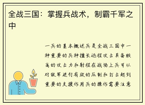 全战三国：掌握兵战术，制霸千军之中