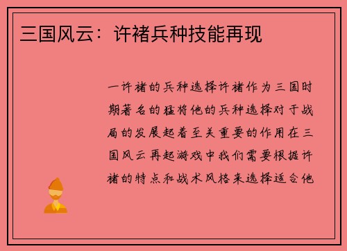 三国风云：许褚兵种技能再现