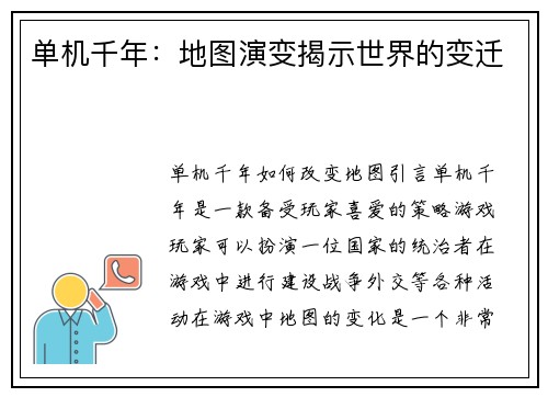 单机千年：地图演变揭示世界的变迁
