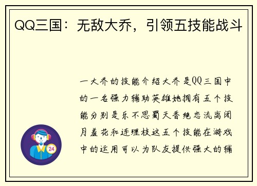 QQ三国：无敌大乔，引领五技能战斗