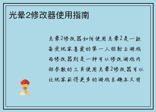 光晕2修改器使用指南