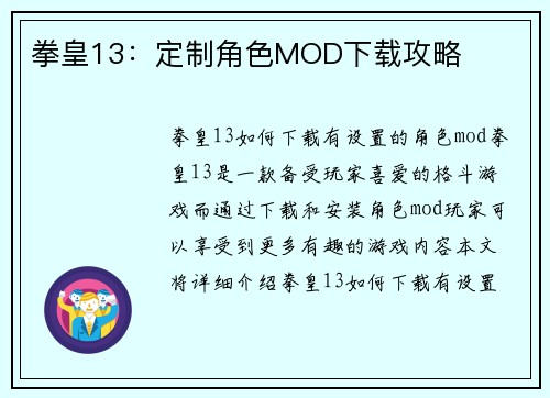 拳皇13：定制角色MOD下载攻略