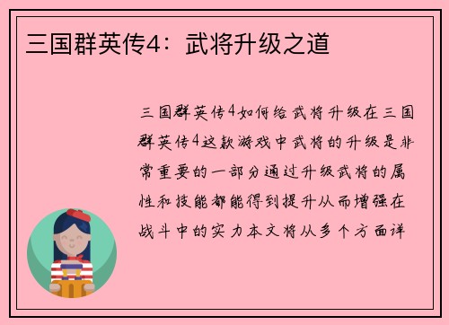 三国群英传4：武将升级之道