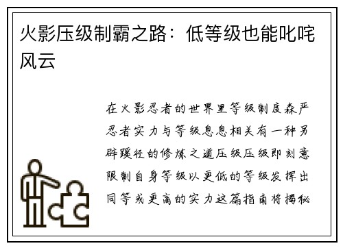 火影压级制霸之路：低等级也能叱咤风云
