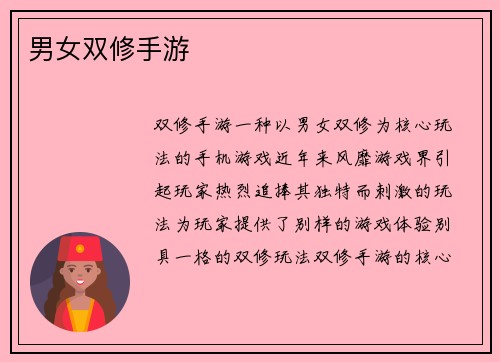 男女双修手游