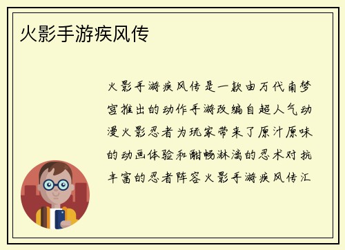 火影手游疾风传