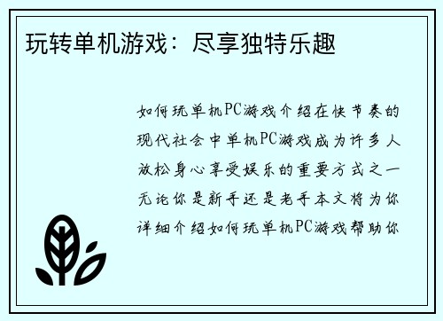 玩转单机游戏：尽享独特乐趣