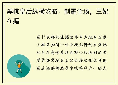 黑桃皇后纵横攻略：制霸全场，王妃在握