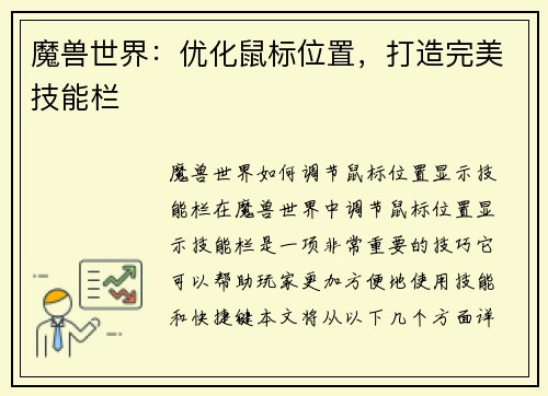 魔兽世界：优化鼠标位置，打造完美技能栏