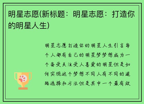 明星志愿(新标题：明星志愿：打造你的明星人生)